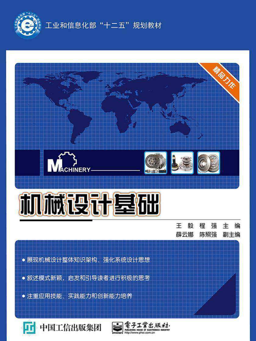 机械设计基础
