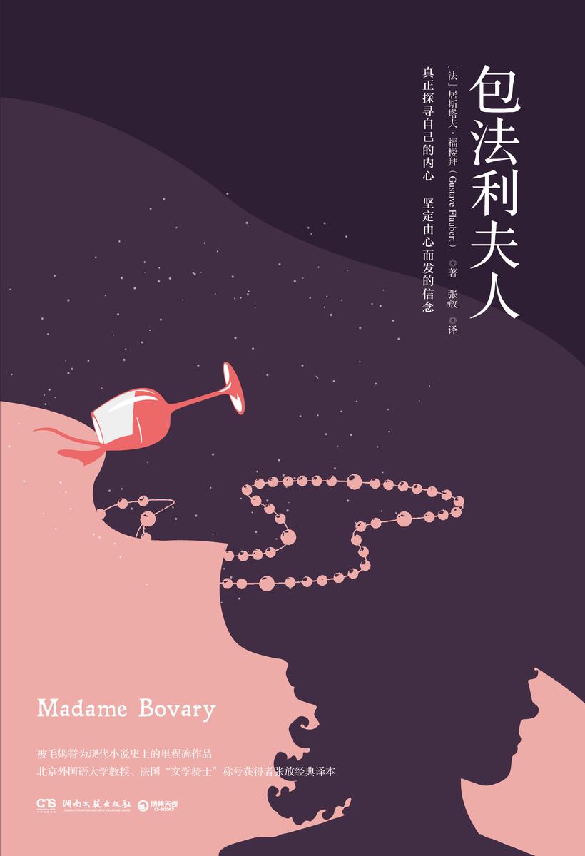 包法利夫人(2020)