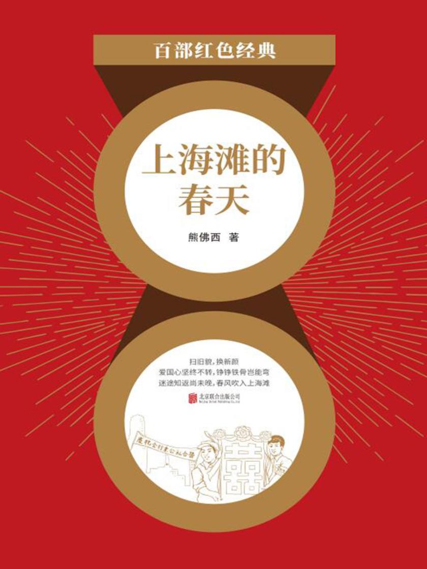 上海滩的春天