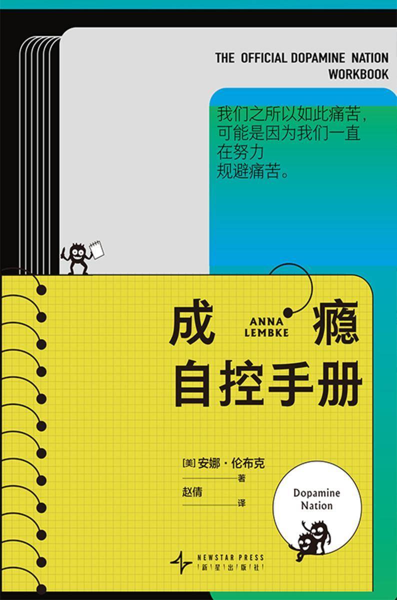 成瘾自控手册