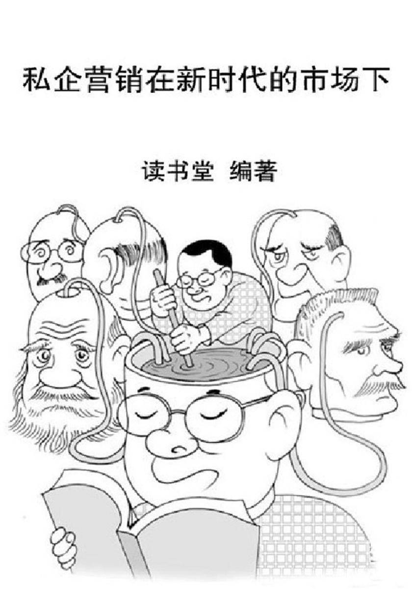 私企营销在新时代的市场下