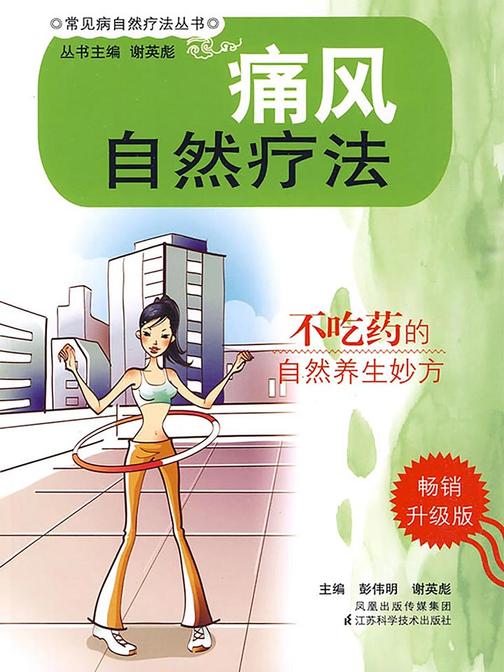 痛风自然疗法