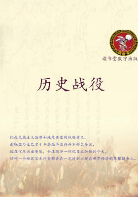 历史战役