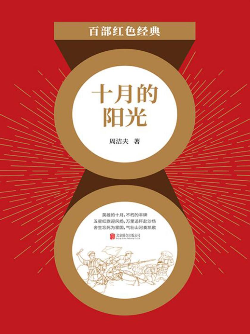 十月的阳光