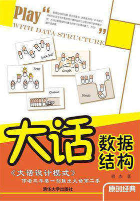 大话数据结构(仅适用PC阅读)