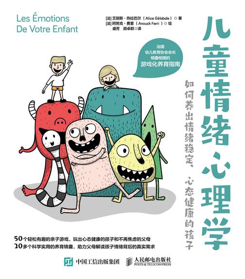 儿童情绪心理学:如何养出情绪稳定、心态健康的孩子