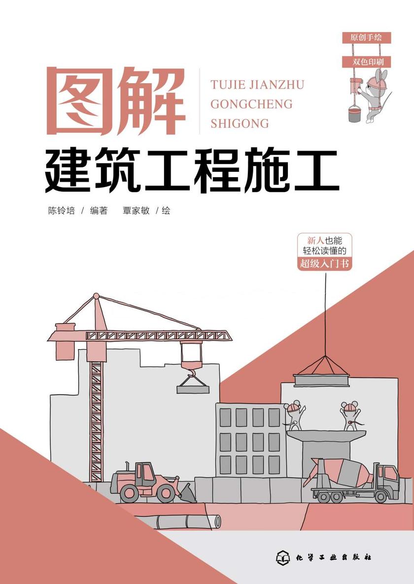 图解建筑工程施工