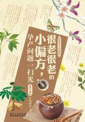 很老很老的小偏方，孕产问题一扫光