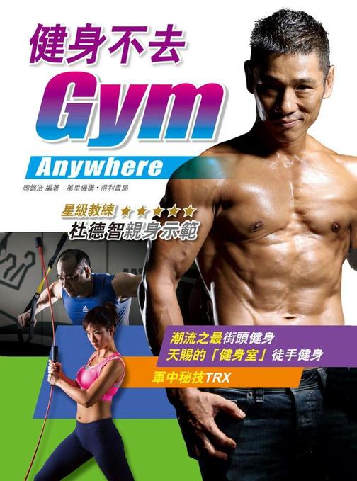 健身不去GYM