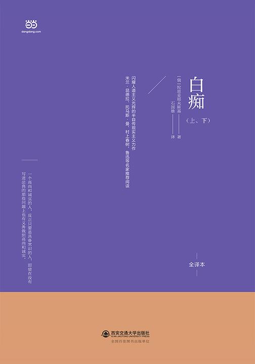 白痴(套装上、下)