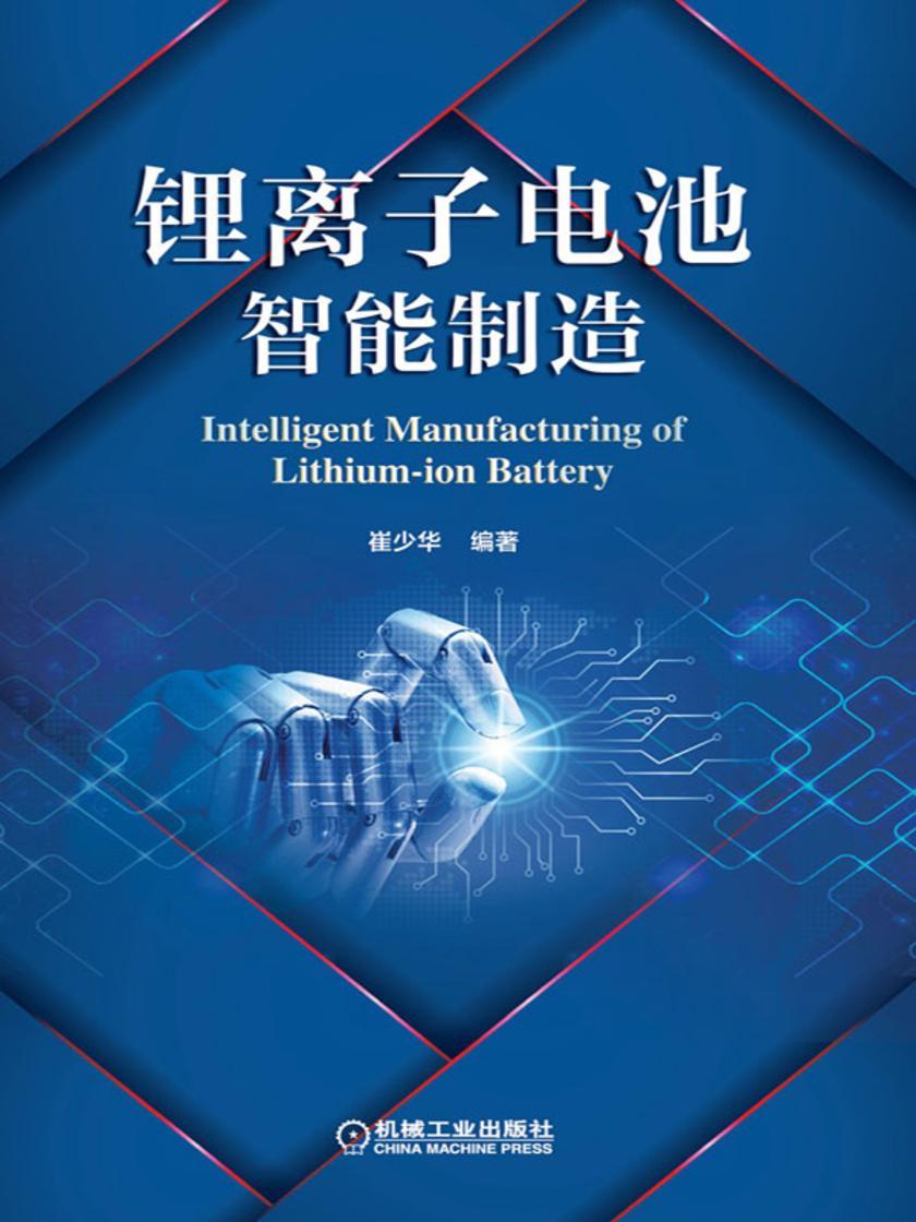 锂离子电池智能制造