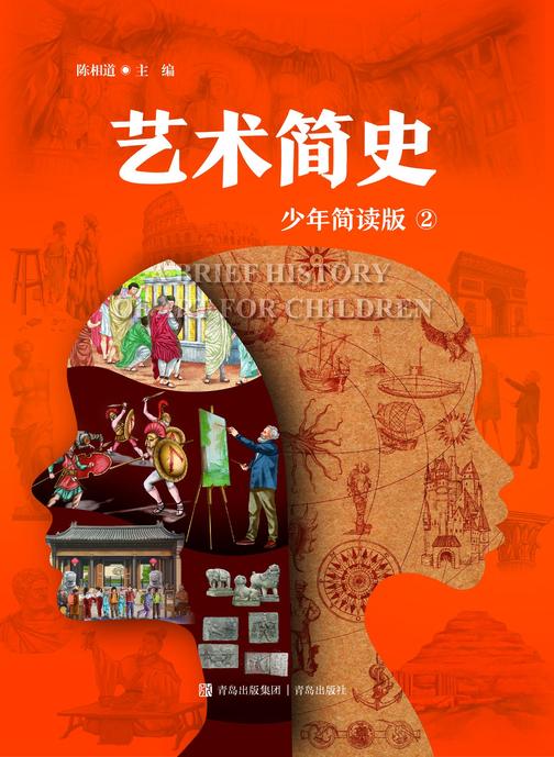 艺术简史 二册(少年简读版)