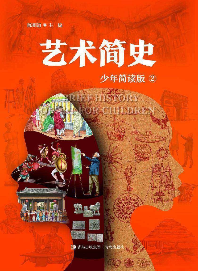 艺术简史 二册(少年简读版)