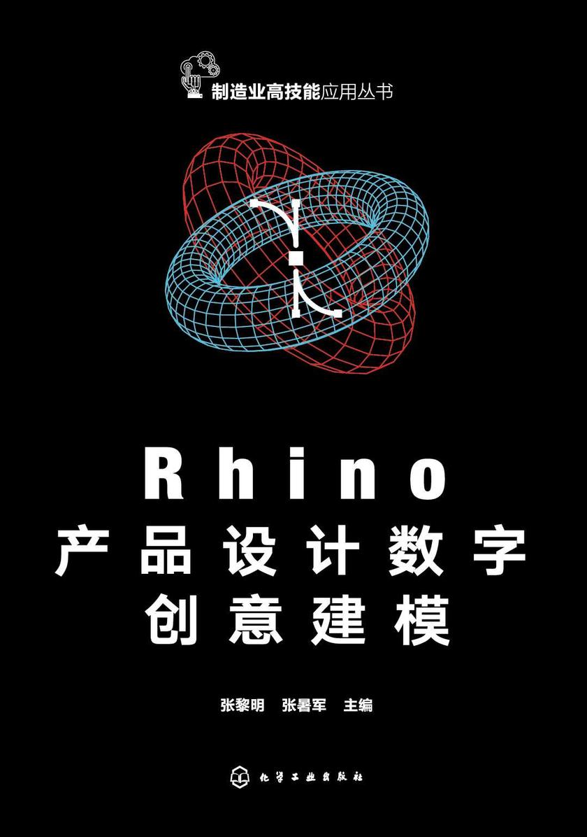 Rhino产品设计数字创意建模
