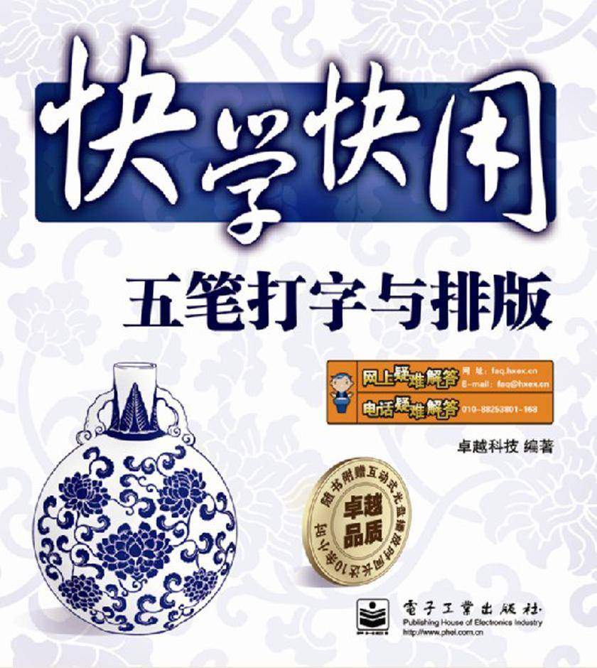 五笔打字与排版