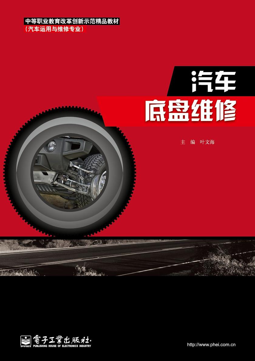 汽车底盘维修