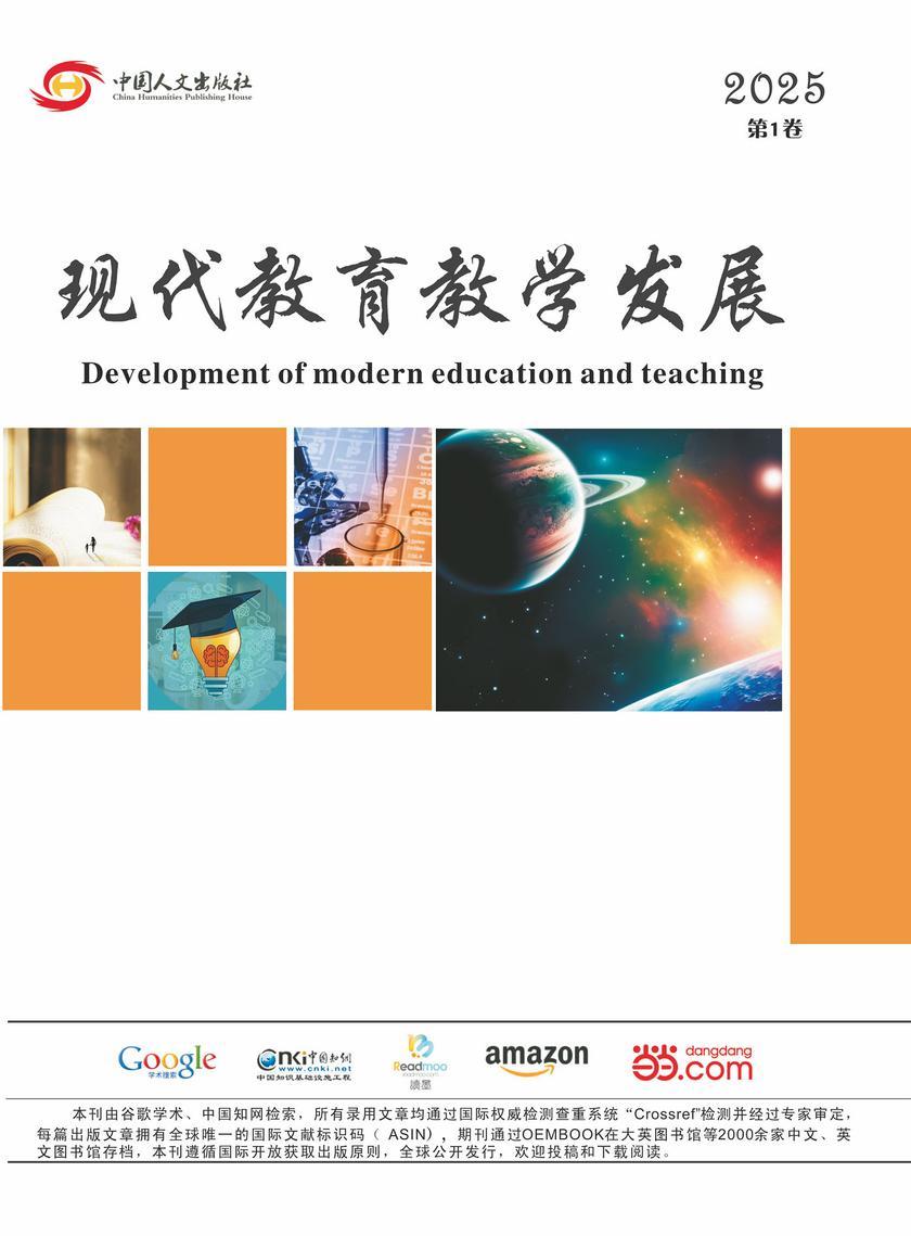 现代教育教学发展