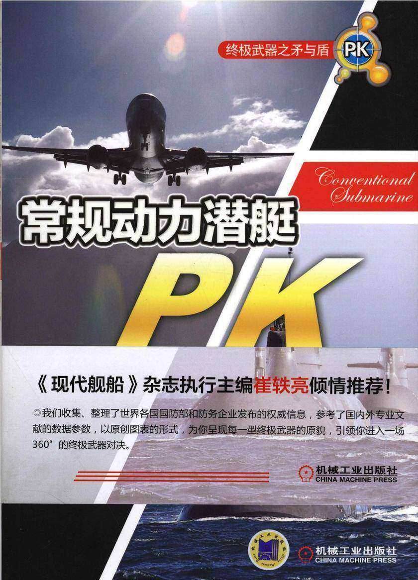 矛与盾:常规动力潜艇PK反潜机