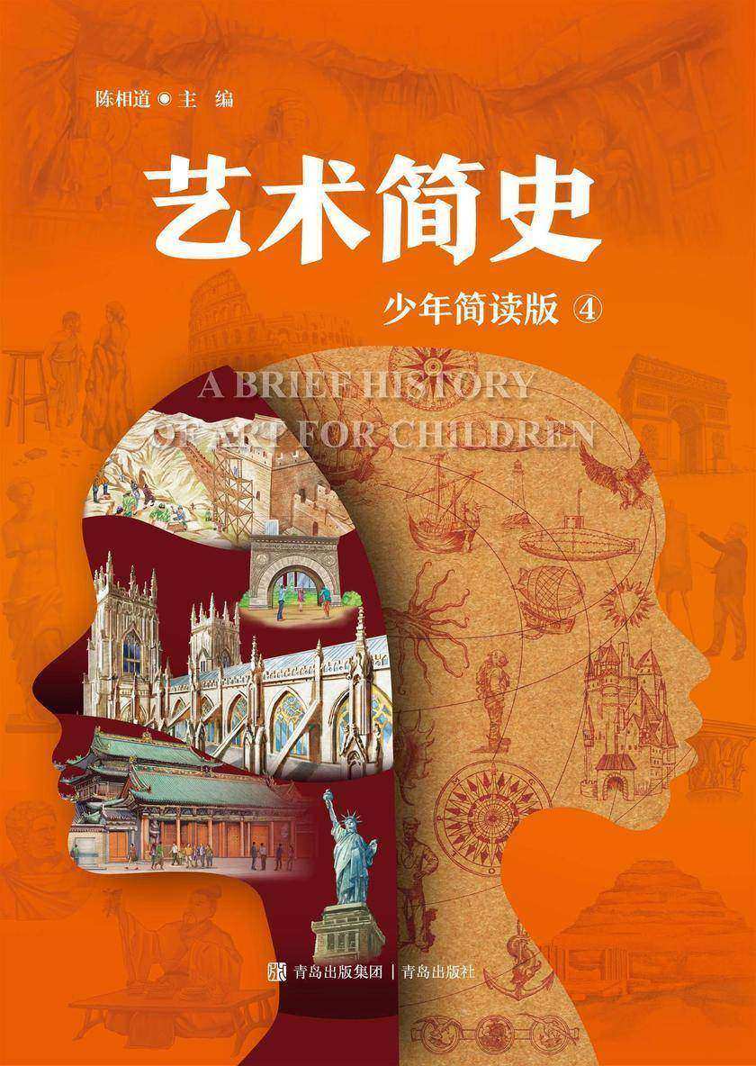 艺术简史 四册(少年简读版)