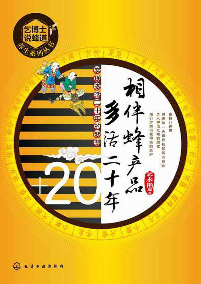 相伴蜂产品 多活二十年
