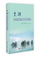 太湖生态清淤及调水引流(试读本)