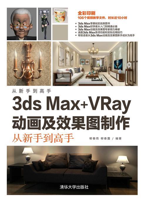 3ds Max+VRay动画及效果图制作从新手到高手