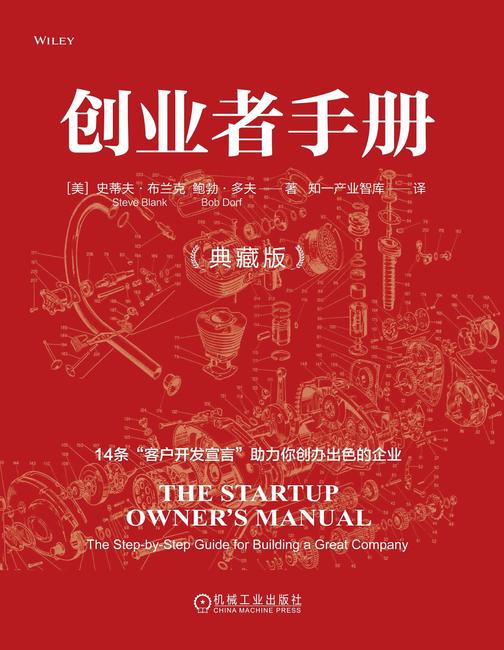 创业者手册(典藏版)