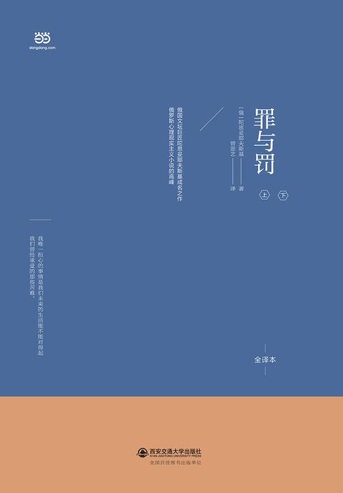 罪与罚（上、下）