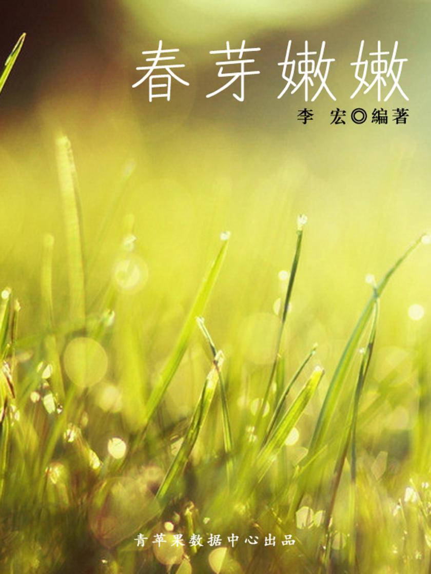 春芽嫩嫩(最受学生喜爱的散文精粹)