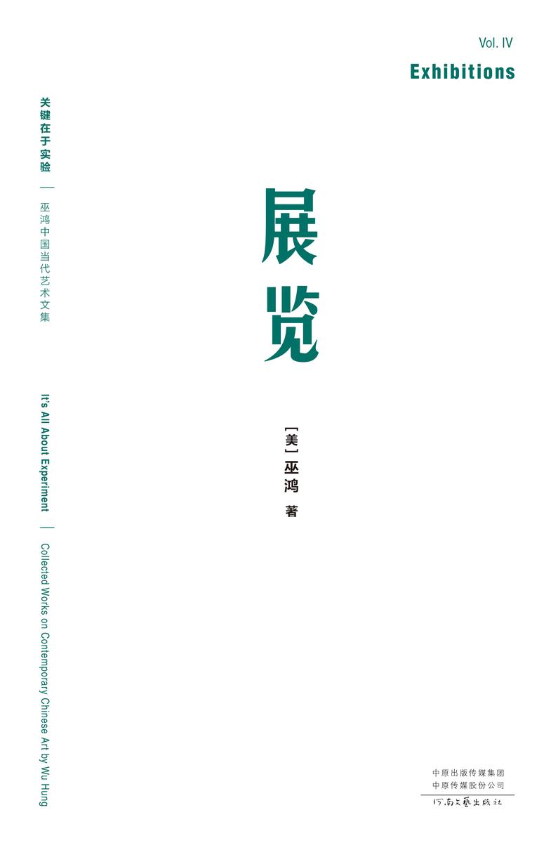 关键在于实验-卷4展览