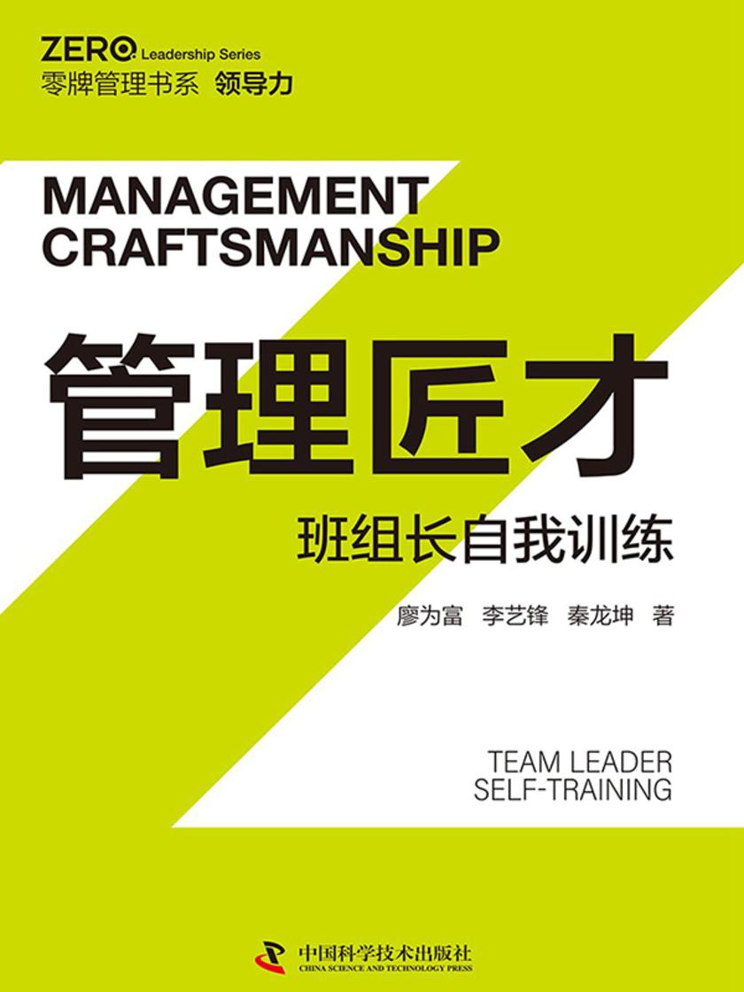 管理匠才班组长自我训练