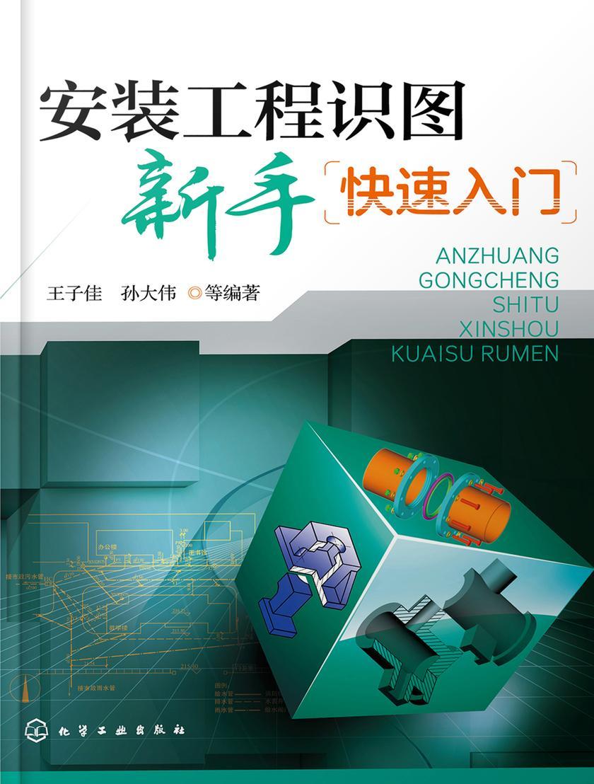 安装工程识图新手快速入门