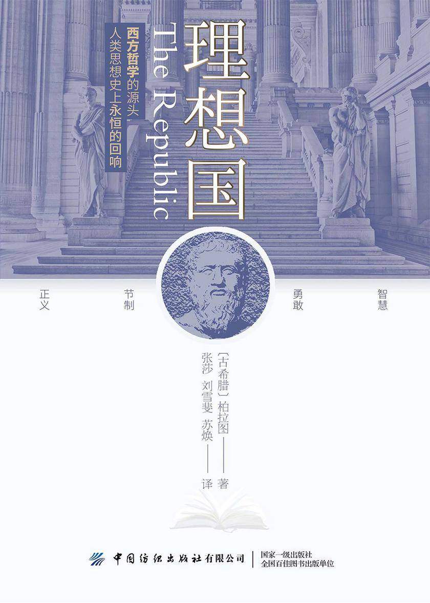 理想国