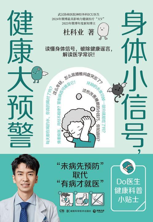 身体小信号,健康大预警