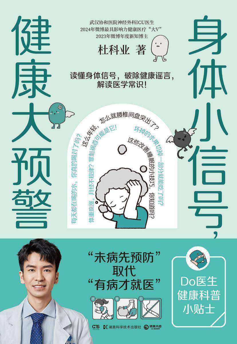 身体小信号,健康大预警