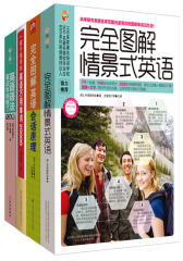 独创漫画图解英语法，轻松掌握英语学习大全集（单词+地道会话+实用语法，全4册）(试读本)