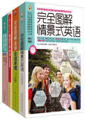 独创漫画图解英语法，轻松掌握英语学习大全集（单词+地道会话+实用语法，全4册）(试读本)