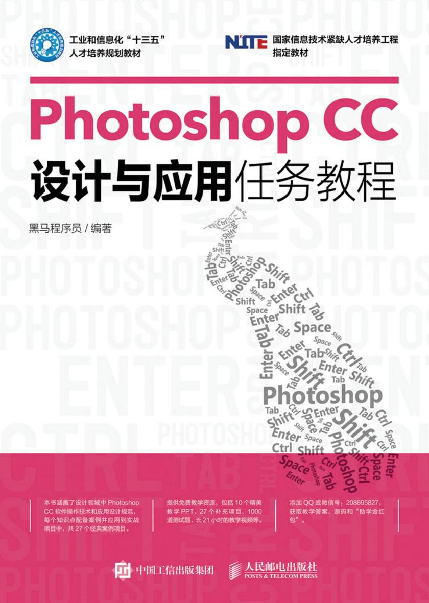 Photoshop CC设计与应用任务教程