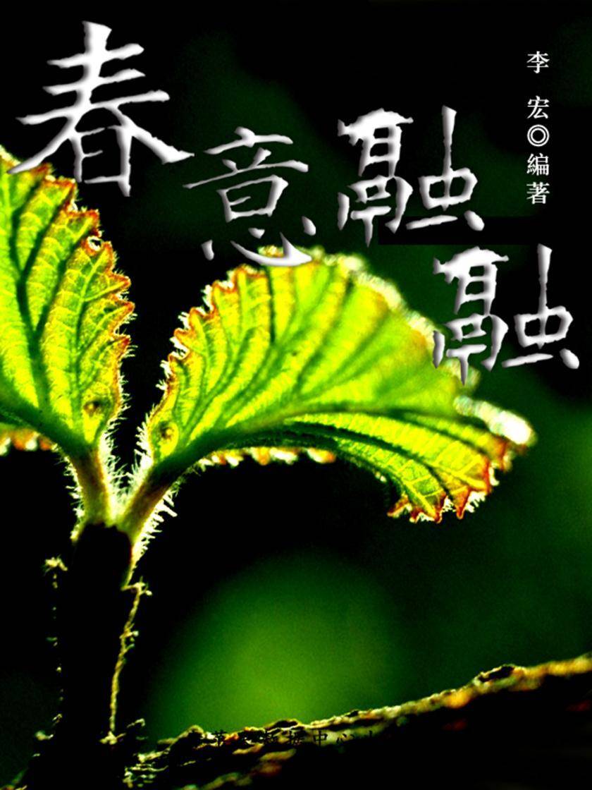 春意融融(最受学生喜爱的散文精粹)