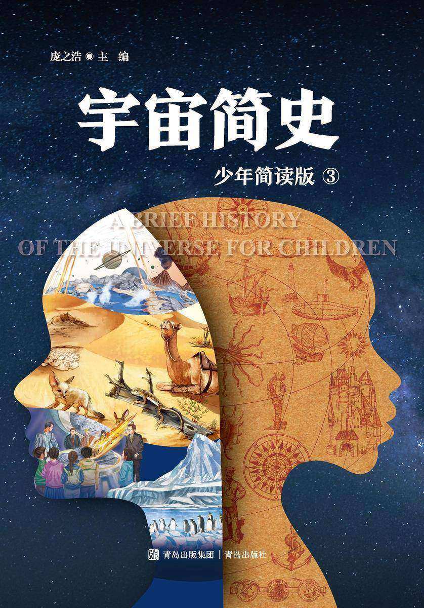 宇宙简史 三册(少年简读版)