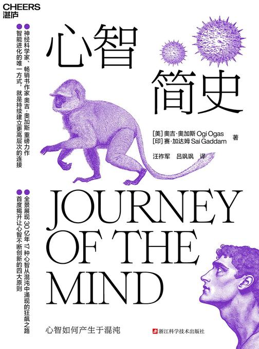 心智简史