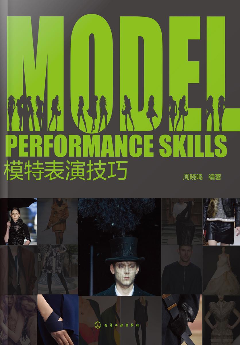 模特表演技巧
