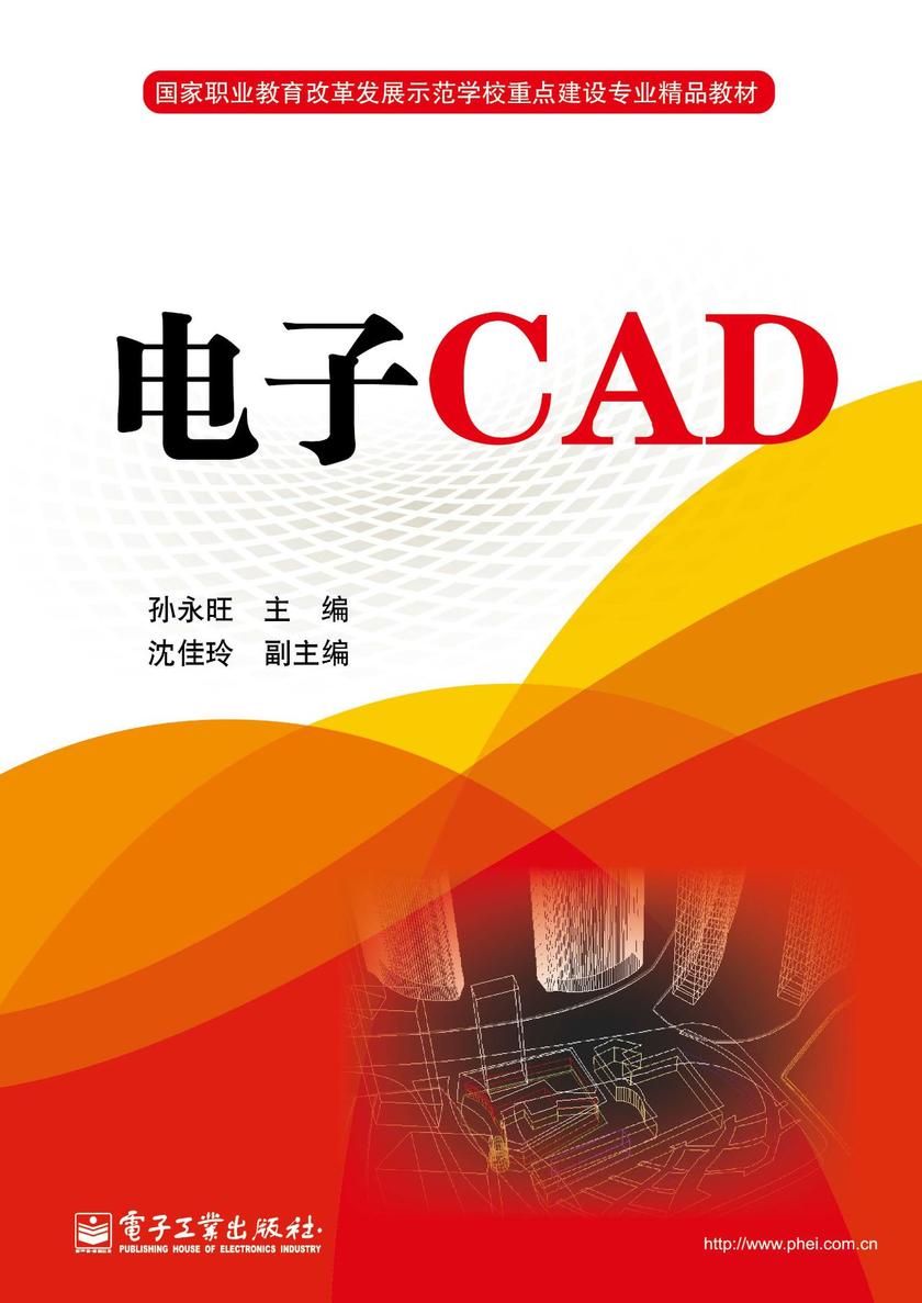 电子CAD