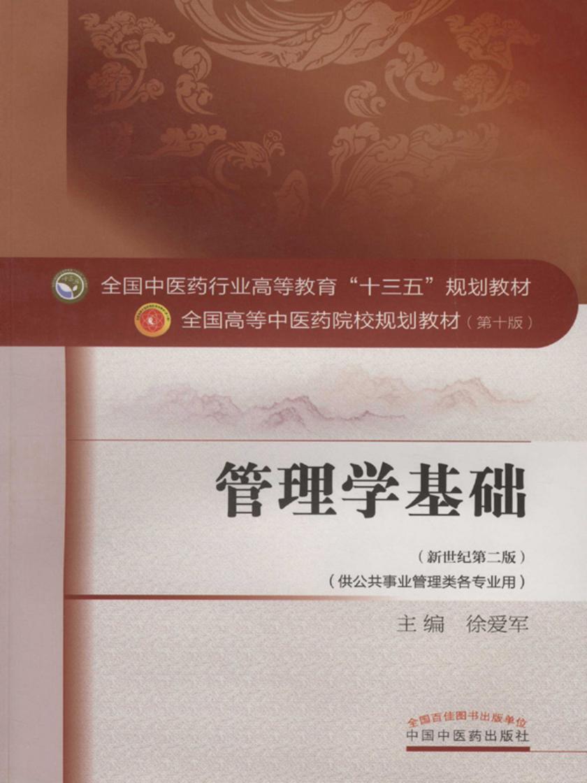 管理学基础