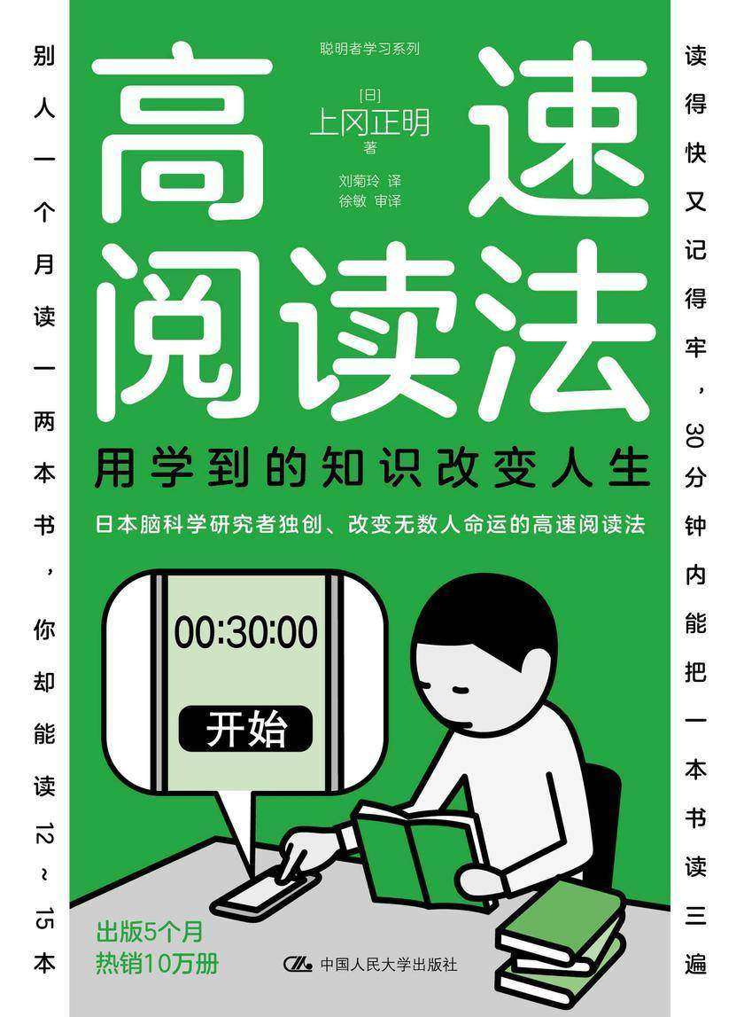 高速阅读法:用学到的知识改变人生