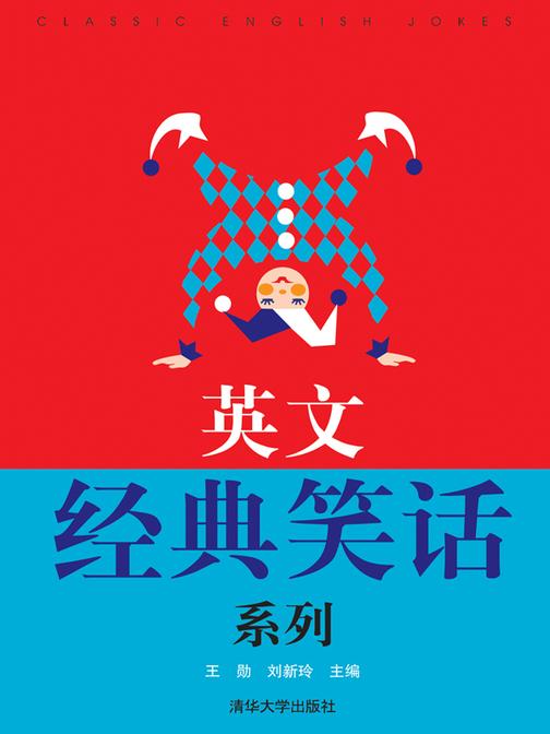 英文经典笑话系列