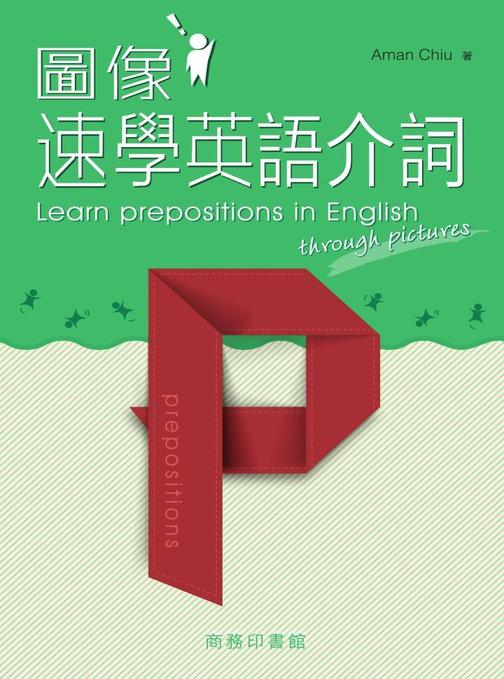 圖像速學英語介詞
Learn Prepositions in English through Pictures