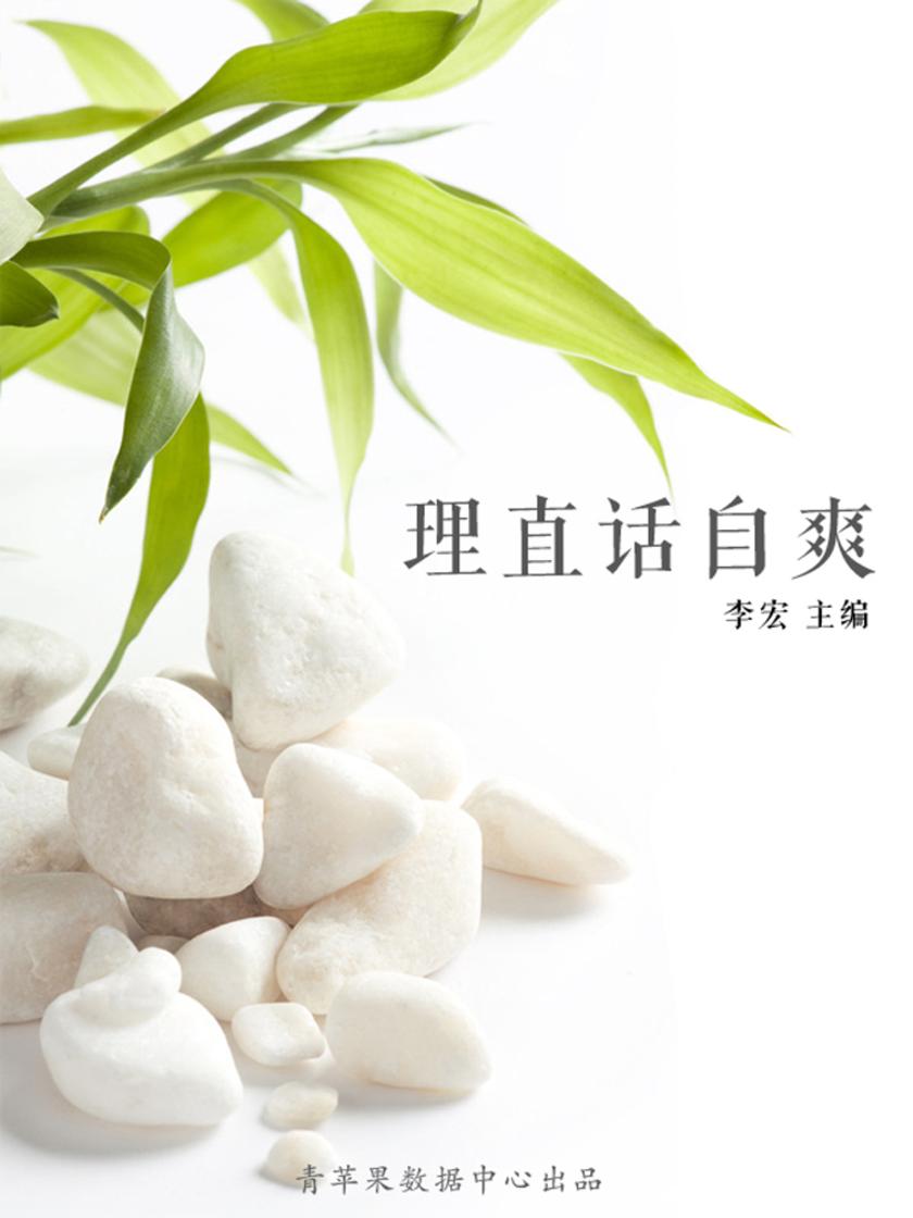 理直话自爽(最受学生喜爱的散文精粹)
