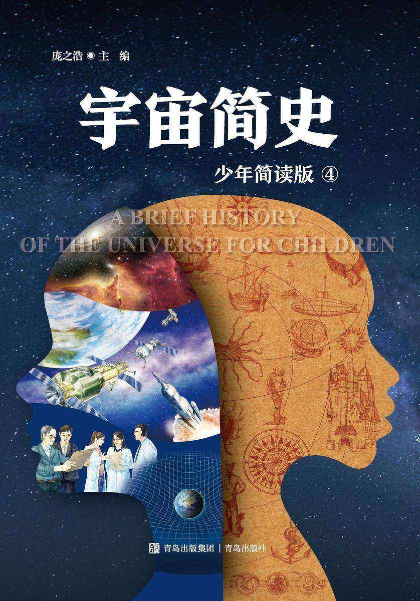 宇宙简史 四册(少年简读版)