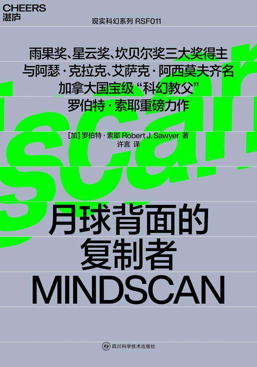月球背面的复制者